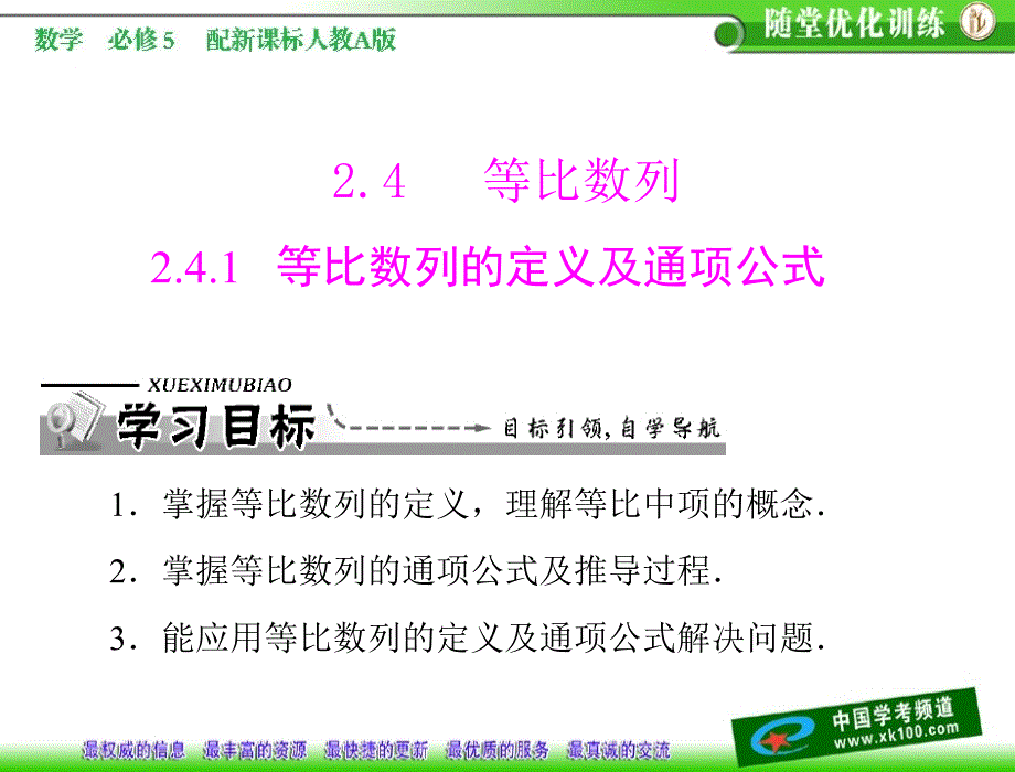 等比数列的定义及通项公式.ppt_第1页