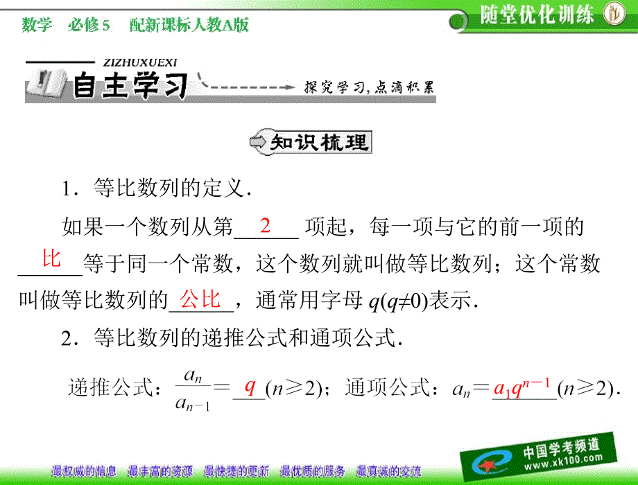 等比数列的定义及通项公式.ppt_第2页