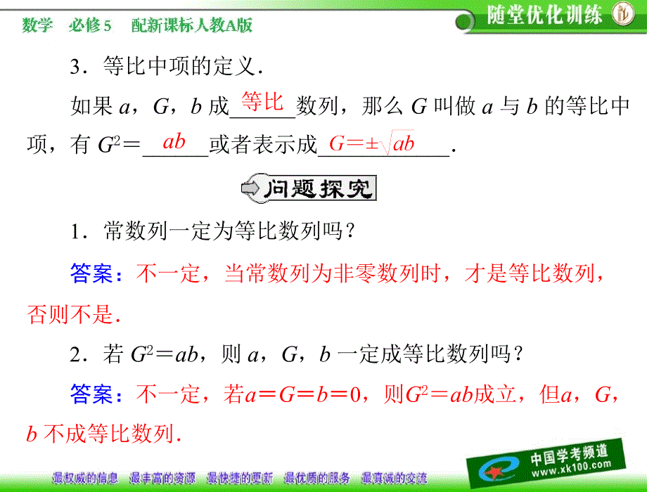 等比数列的定义及通项公式.ppt_第3页