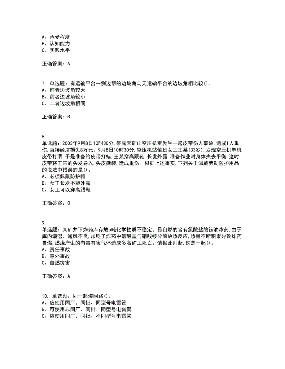 金属非金属矿山（露天矿山）主要负责人安全生产资格证书资格考核试题附参考答案63_第2页