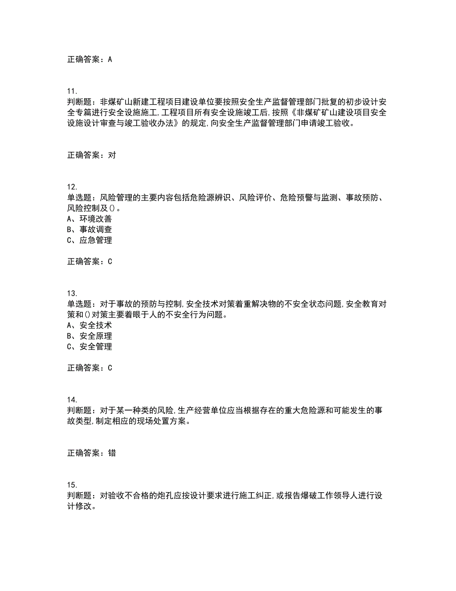 金属非金属矿山（露天矿山）主要负责人安全生产资格证书资格考核试题附参考答案63_第3页