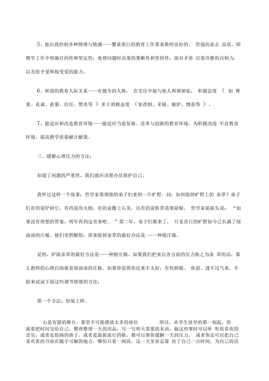 教师心理健康教育培训内容_第3页