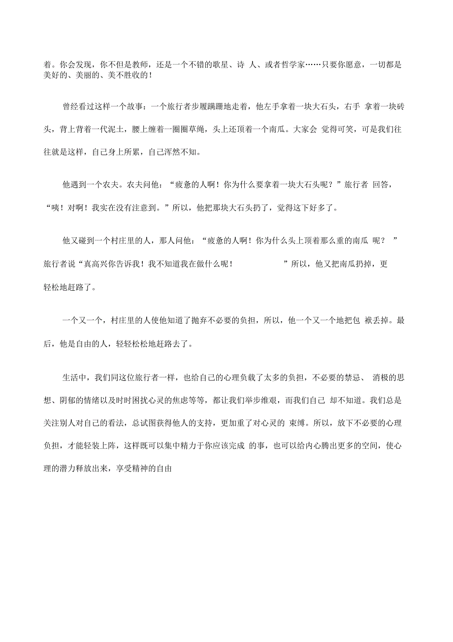 教师心理健康教育培训内容_第4页