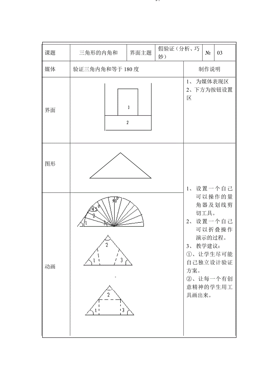 《三角形内角和》制作脚本设计_第4页