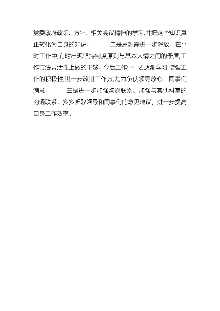 局办公室个人述职报告_第4页