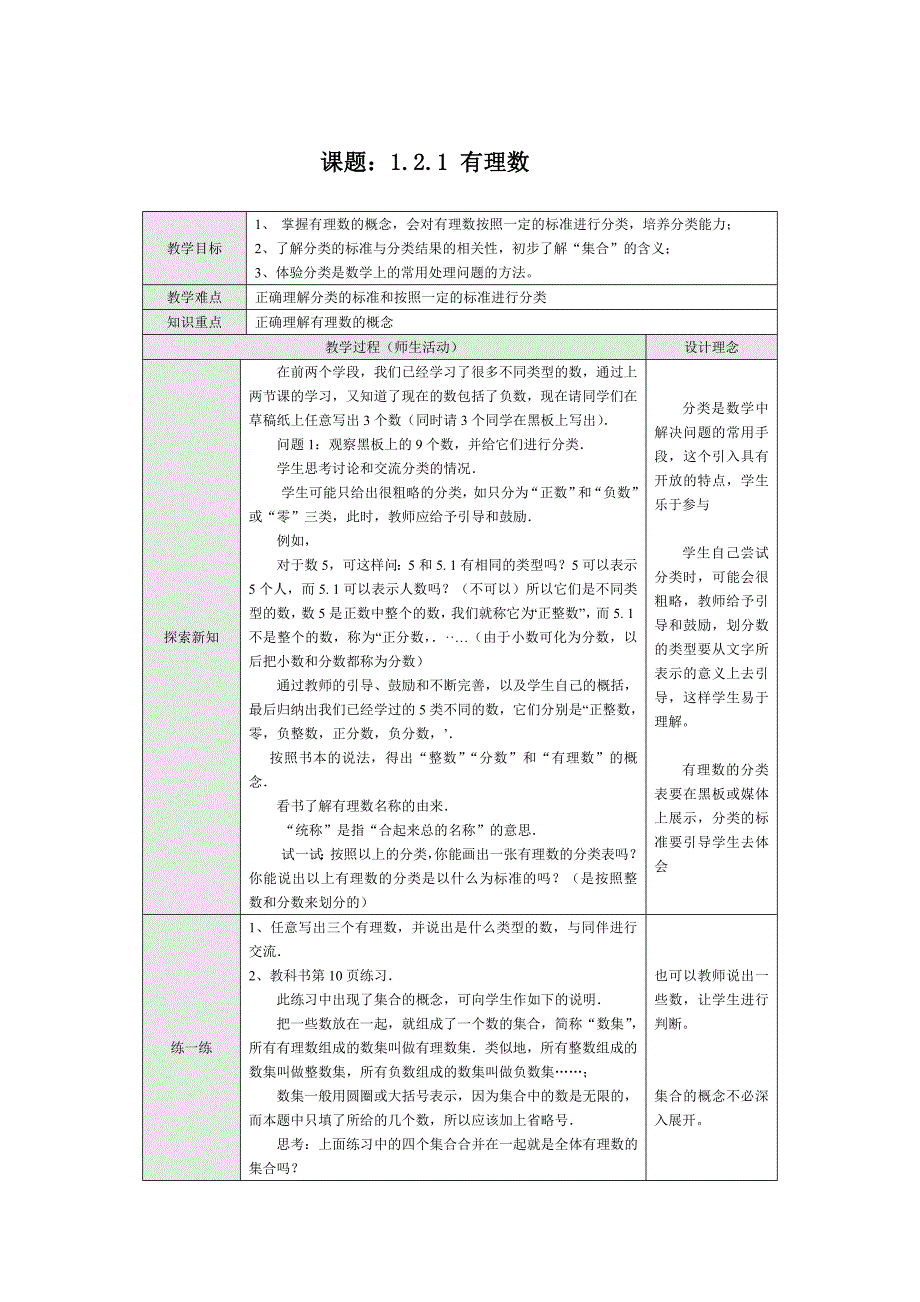 课题：121有理数_第1页