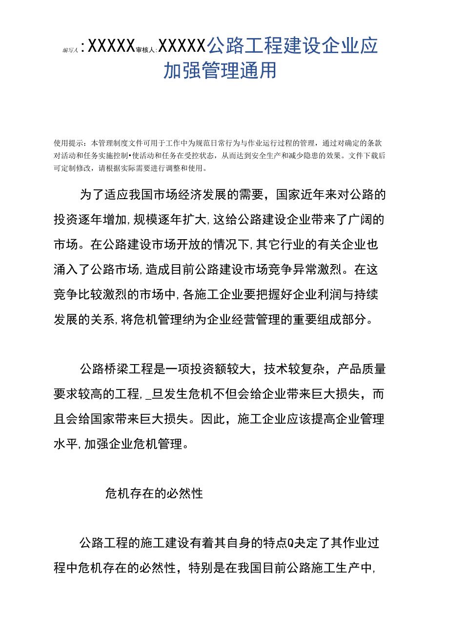 公路工程建设企业应加强管理通用版_第3页