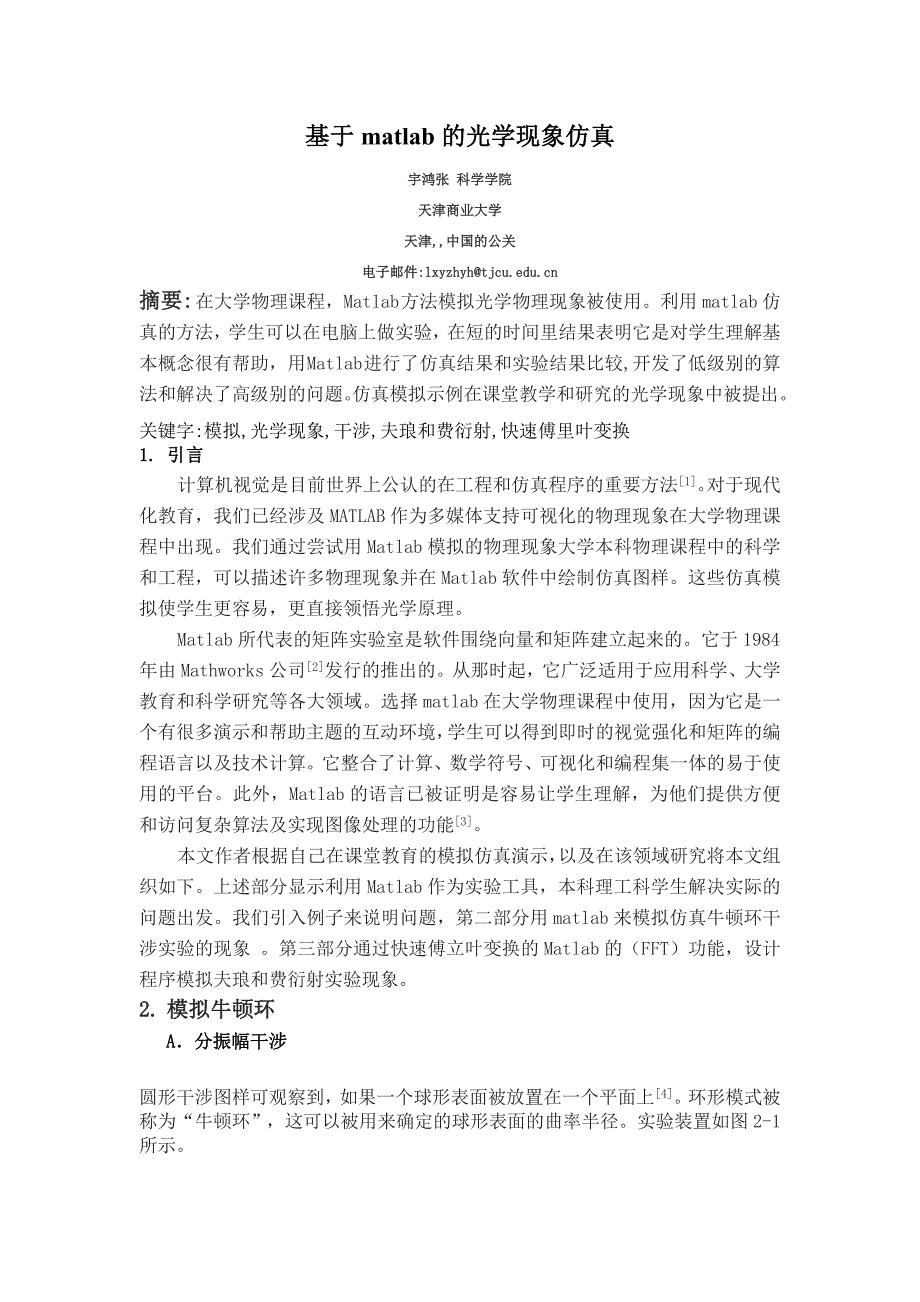 基于matlab的光学现象模拟_第1页