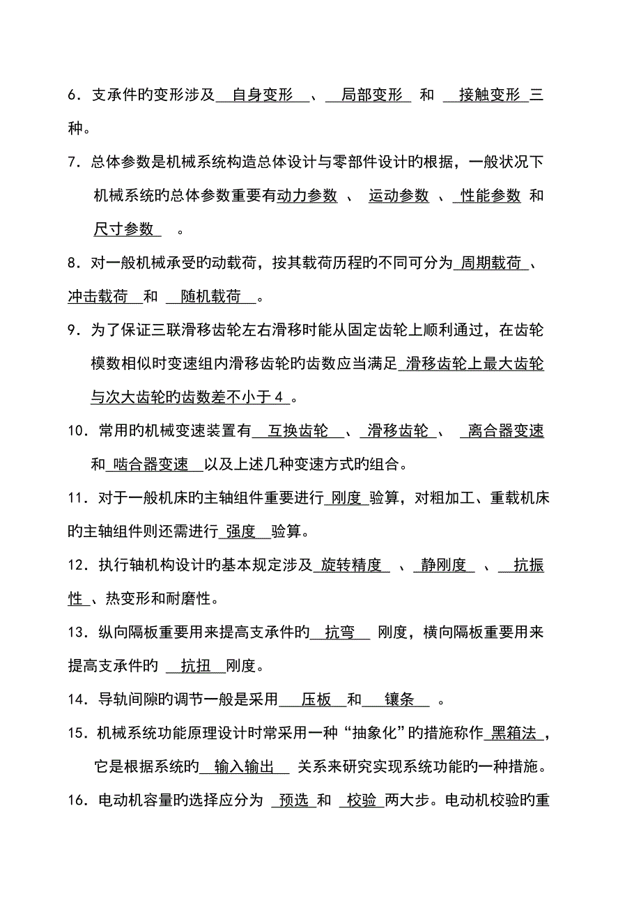 机械系统综合设计练习资料_第3页