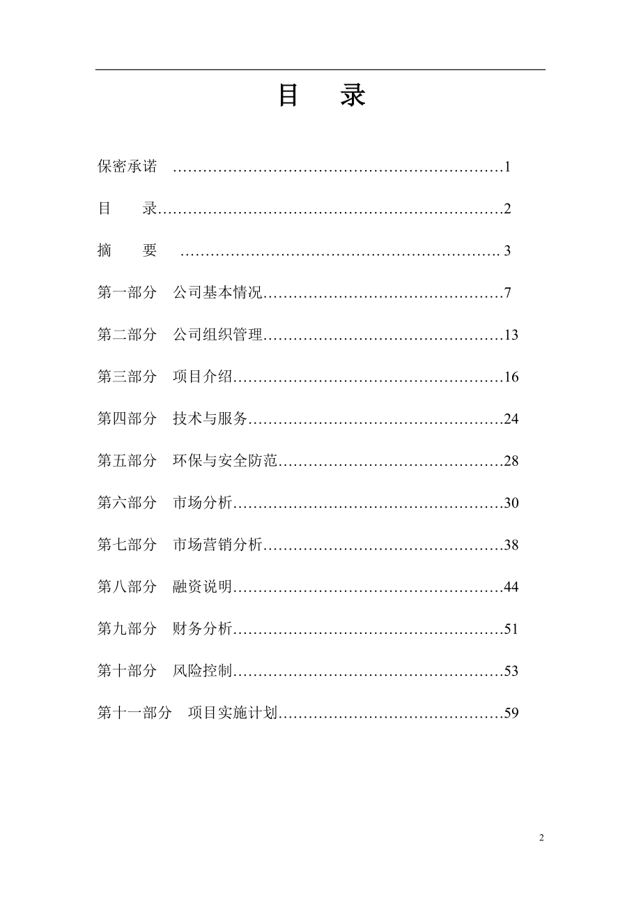 广东惠州惠阳市阳光新都项目商业计划书(房地产开发)_第2页