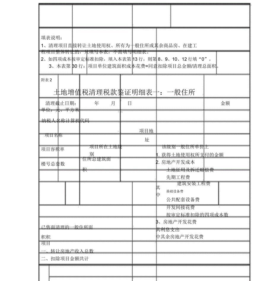 土地增值税清算表格系统.docx_第3页