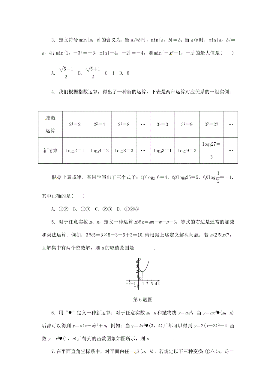 【最新版】浙江省中考数学复习第二部分题型研究题型四新定义与阅读理解题类型一新法则运算学习型针对演练_第2页