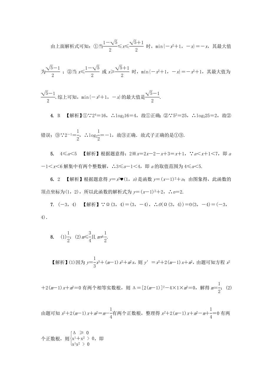 【最新版】浙江省中考数学复习第二部分题型研究题型四新定义与阅读理解题类型一新法则运算学习型针对演练_第5页