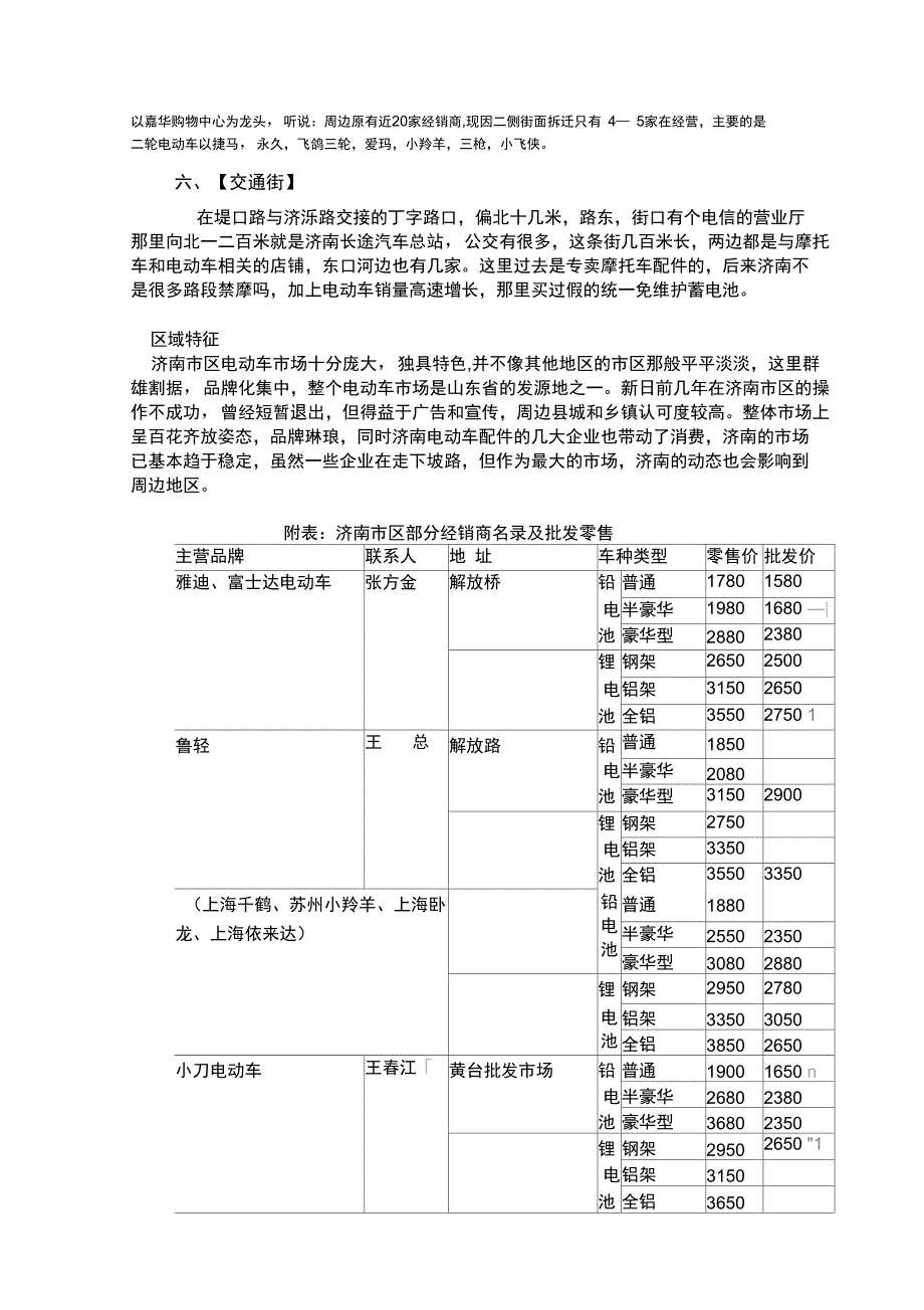 济南市电动车走访2_第2页