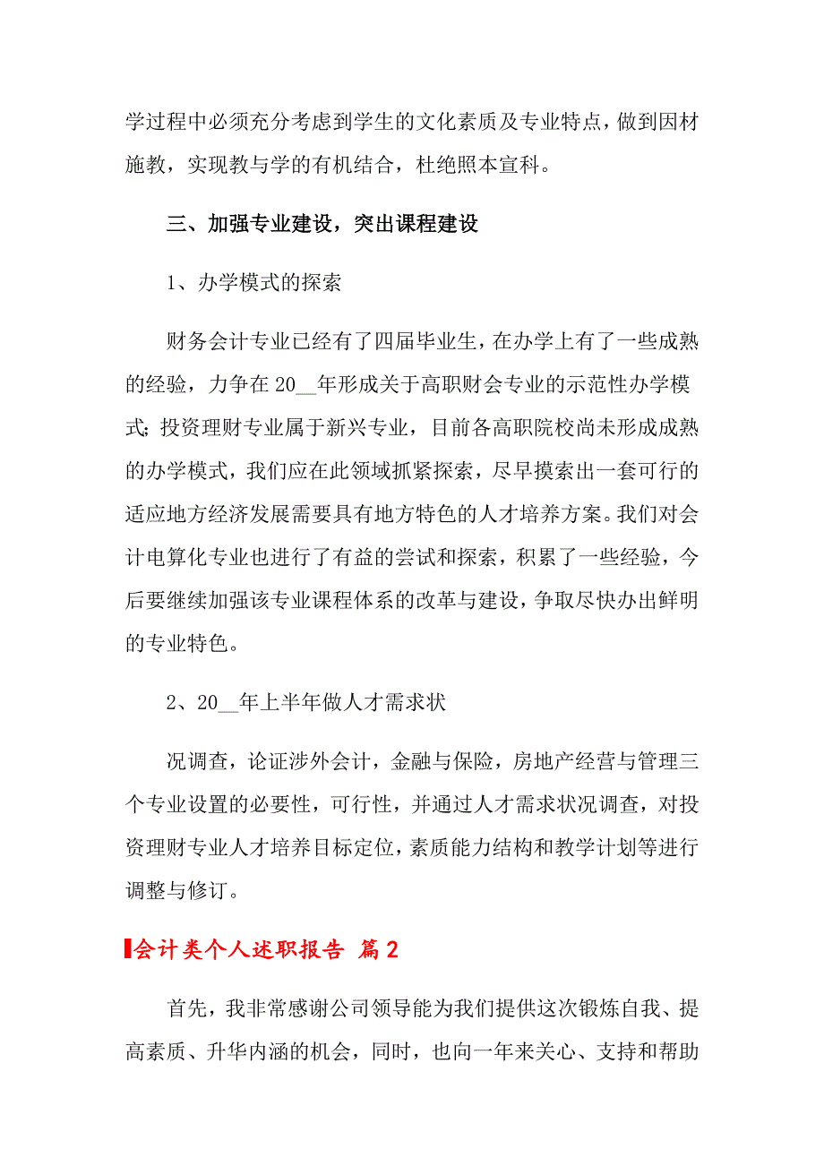 会计类个人述职报告4篇（实用）_第3页