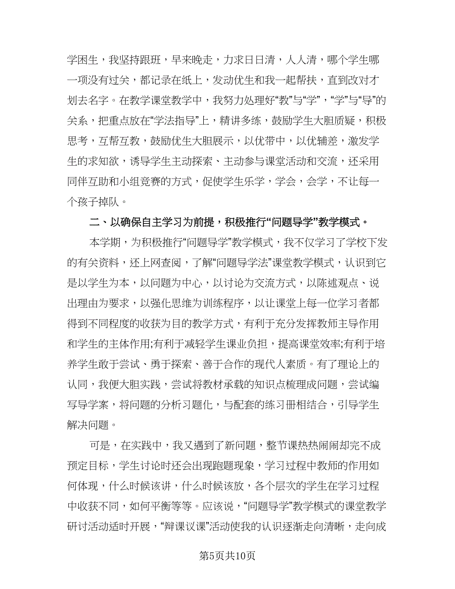 2023教师学期末工作总结（3篇）.doc_第5页