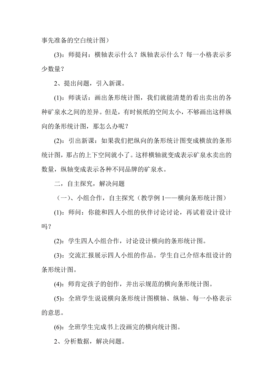 新人教版小学数学三年级下册《统计》精品教案_第2页