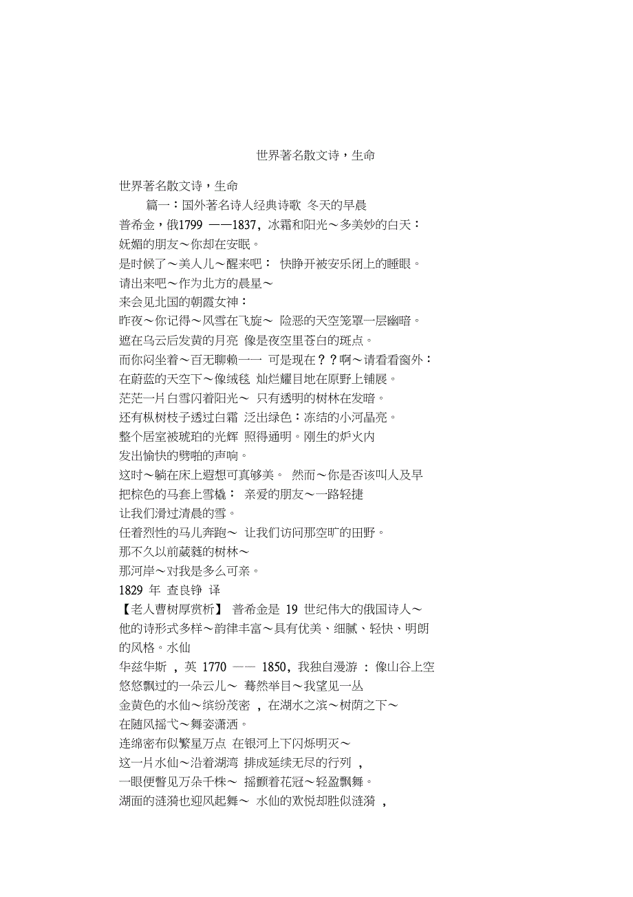 世界著名散文诗,生命_第1页