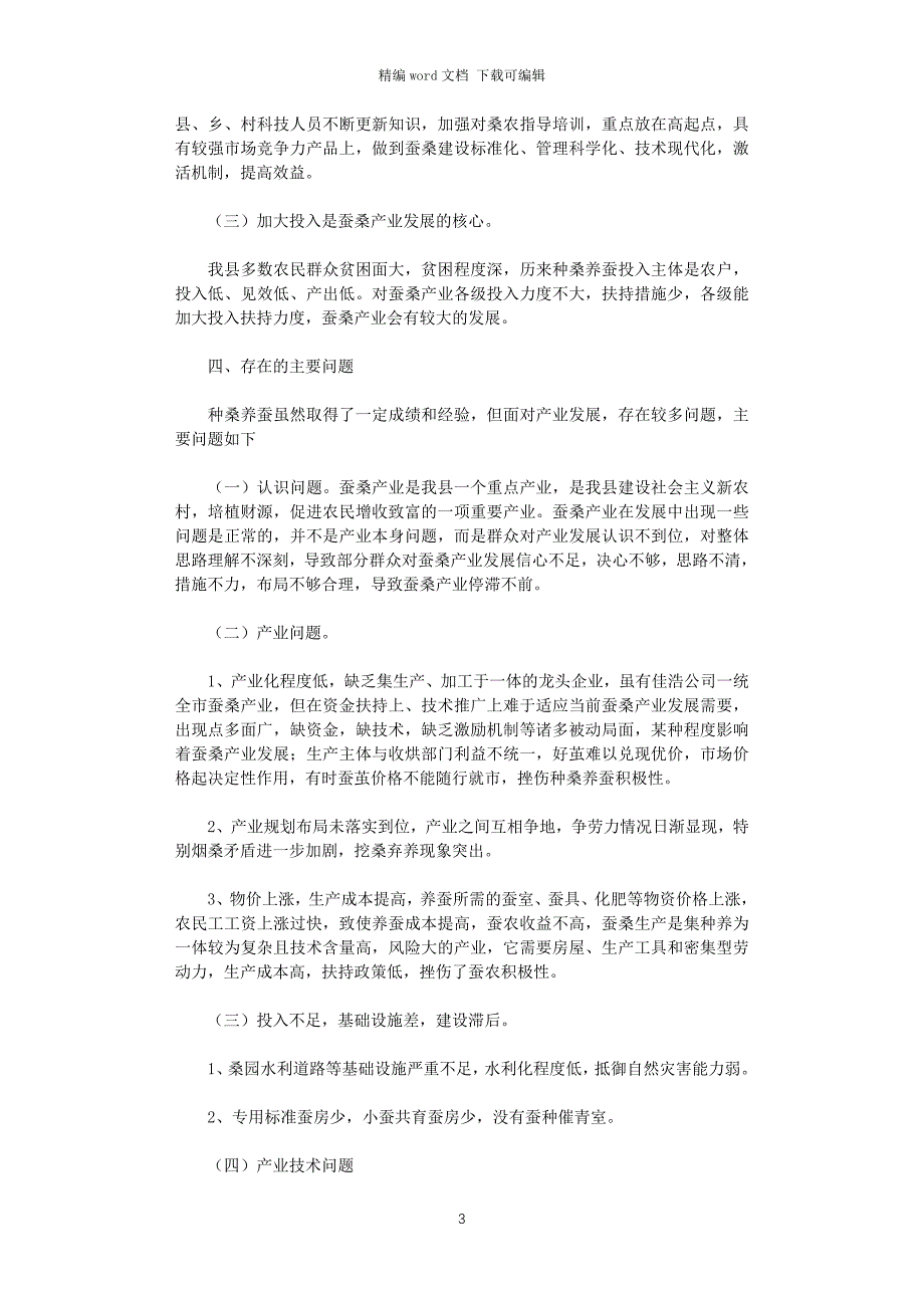 蚕桑办2020年工作总结与2021年工作计划_第3页