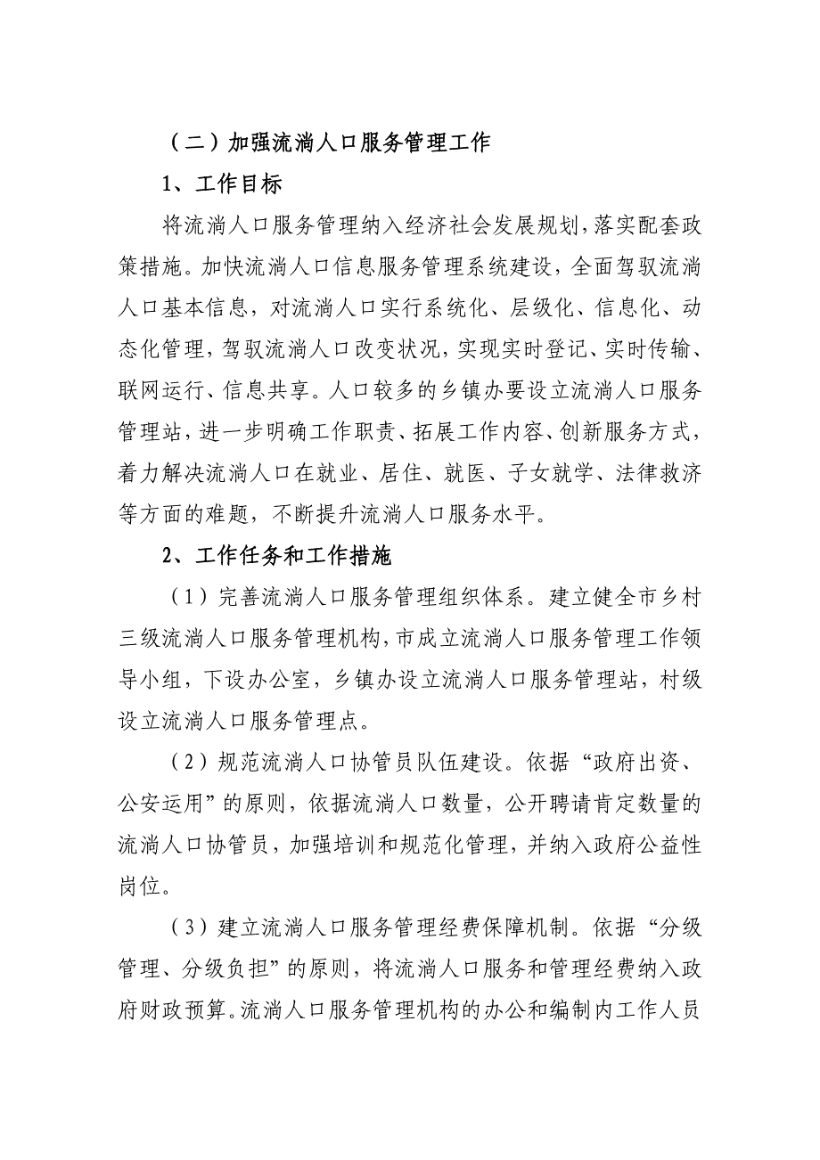 落实十项民生工程推进平安建设的实施方案2范文_第3页