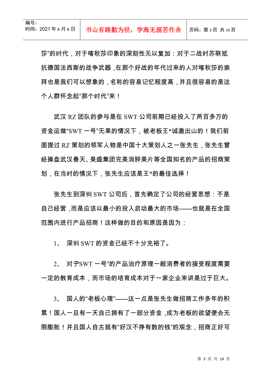 新经济时代的人力资源管理_第3页