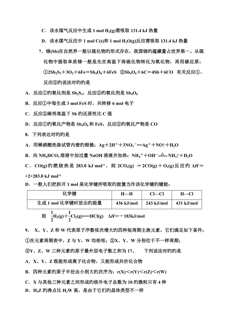 2023年南溪一中高中化学教师招聘试题_第2页