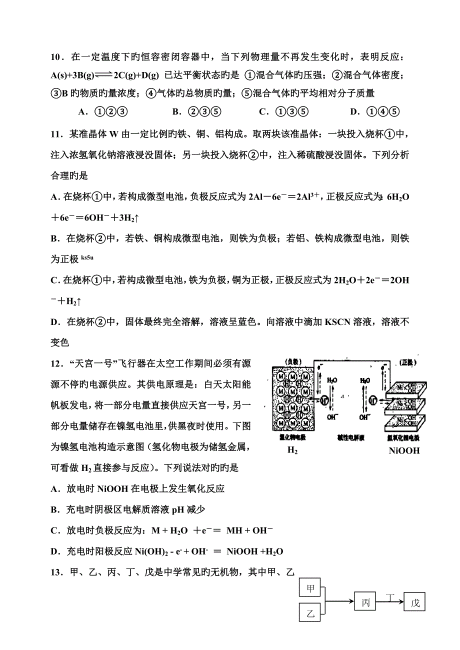 2023年南溪一中高中化学教师招聘试题_第3页