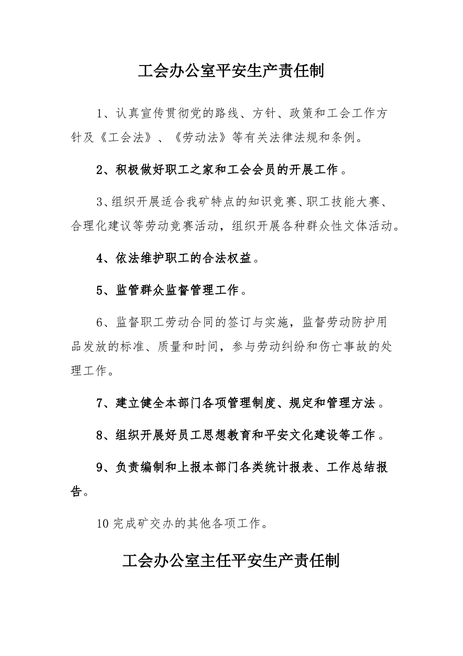 煤矿会办公室安全生产责任制_第1页