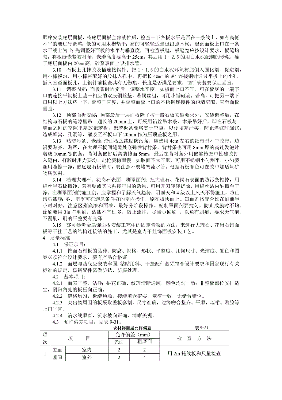 大理石花岗石干挂工程技术交底_第3页