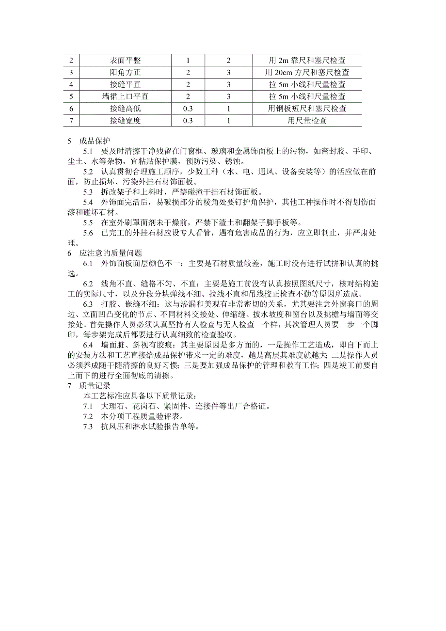 大理石花岗石干挂工程技术交底_第4页