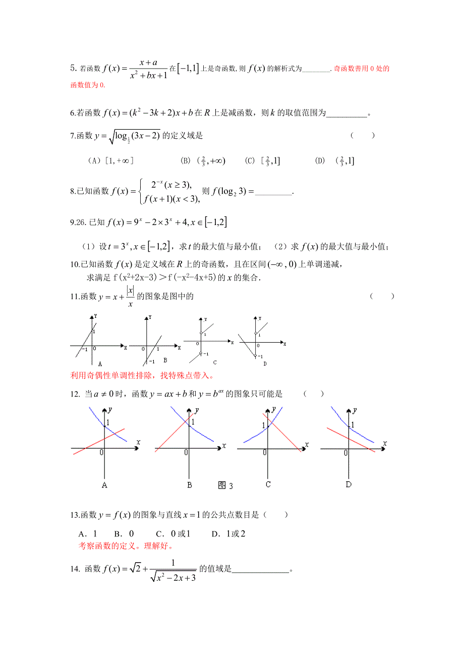 高中数学必修一基本题型.doc_第2页