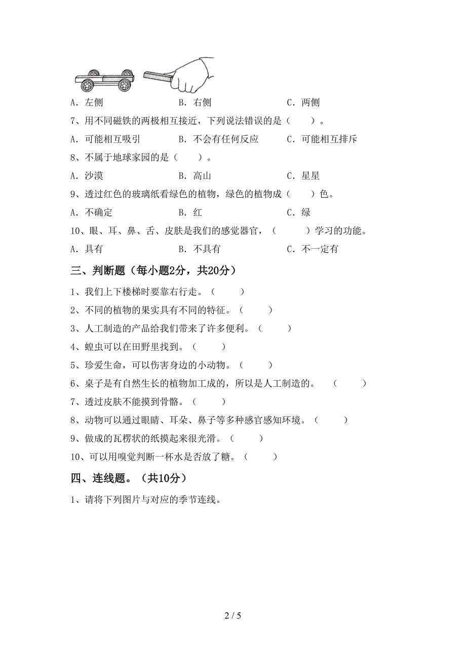 青岛版二年级科学(上册)期中试卷及答案(下载).doc_第2页