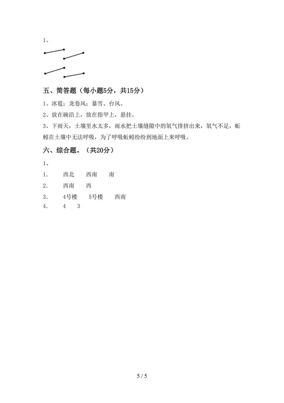 青岛版二年级科学(上册)期中试卷及答案(下载).doc_第5页