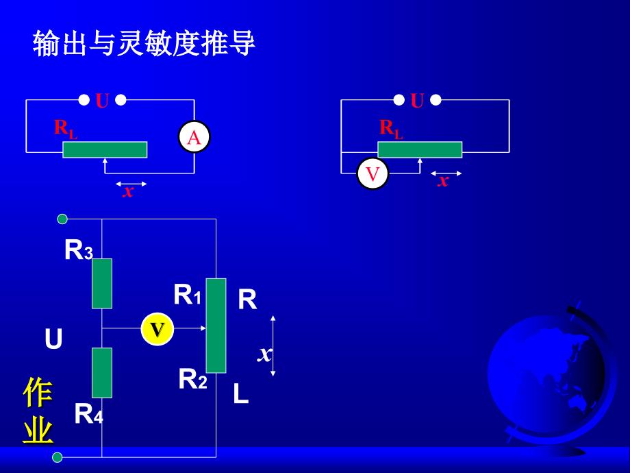 《电阻传感器》PPT课件_第4页