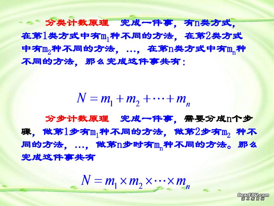 排列与排列数公式_第2页