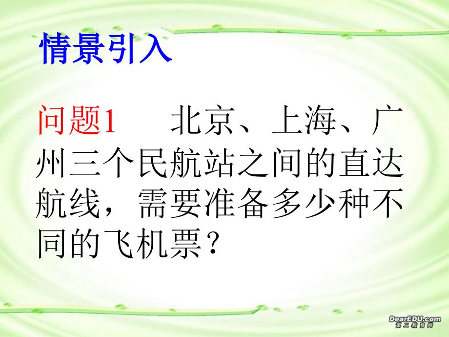 排列与排列数公式_第3页