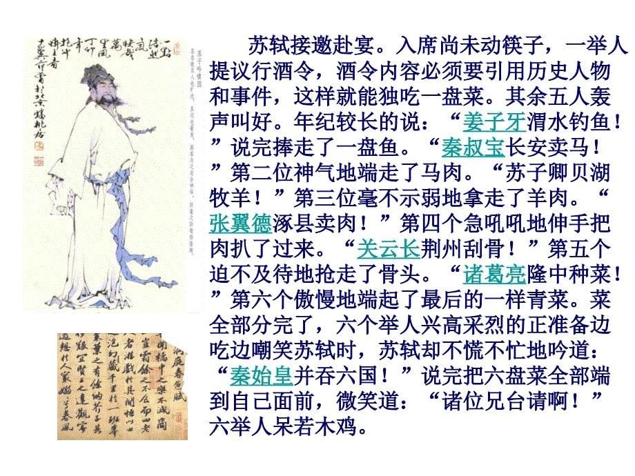 《情趣理趣妙趣-语文我们享受的时候》优秀课件.ppt_第5页