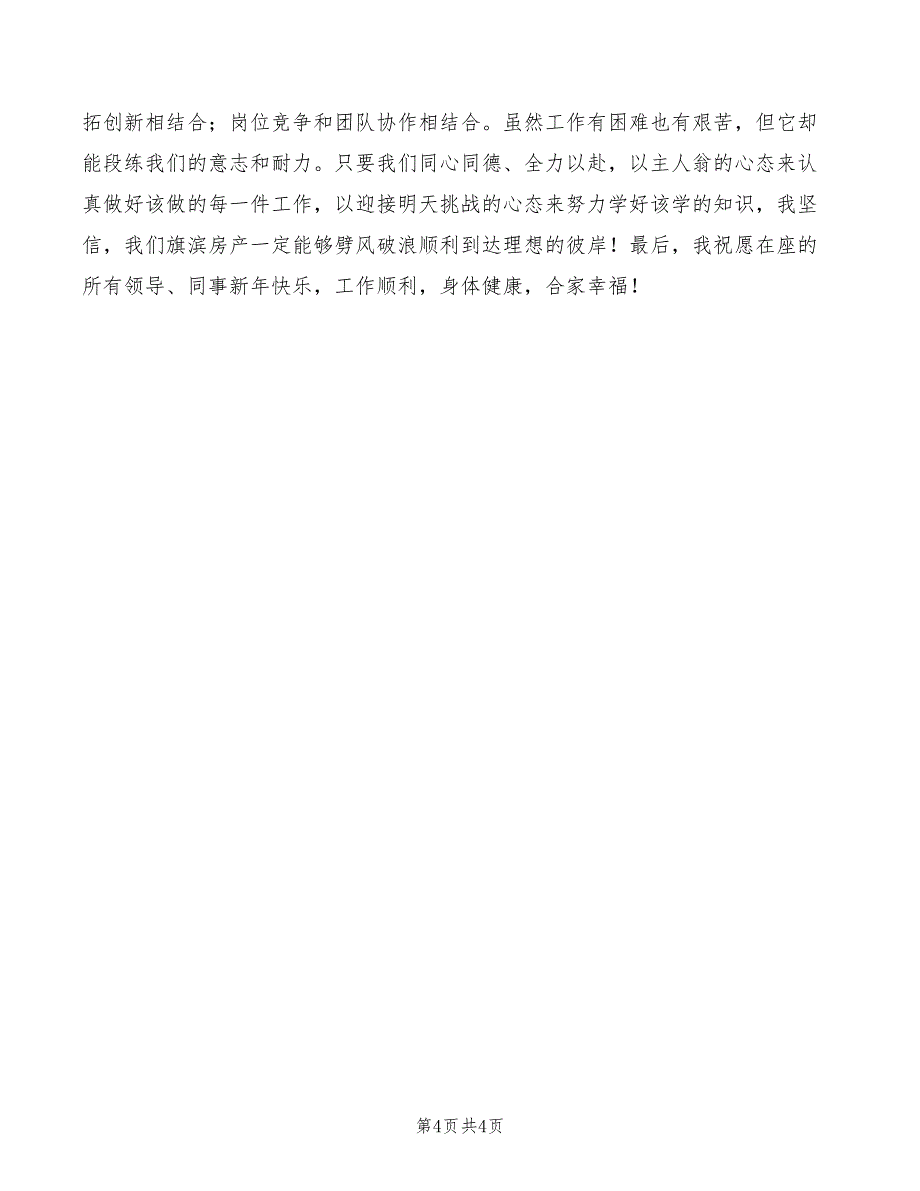 2022年优秀干部的发言稿_第4页