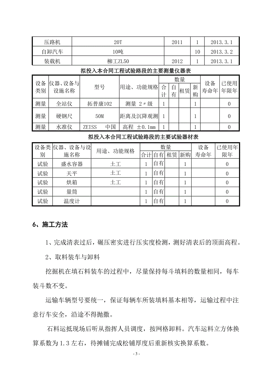 填石路基试验段总结报告.doc_第4页