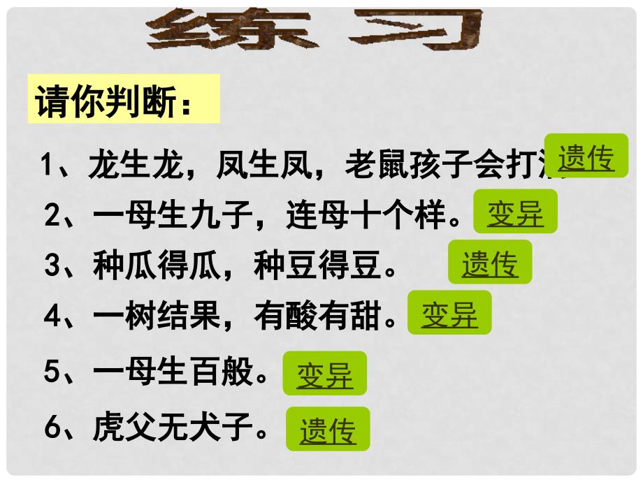 中考突破中考生物 八下 专题二 遗传和变异课件_第3页