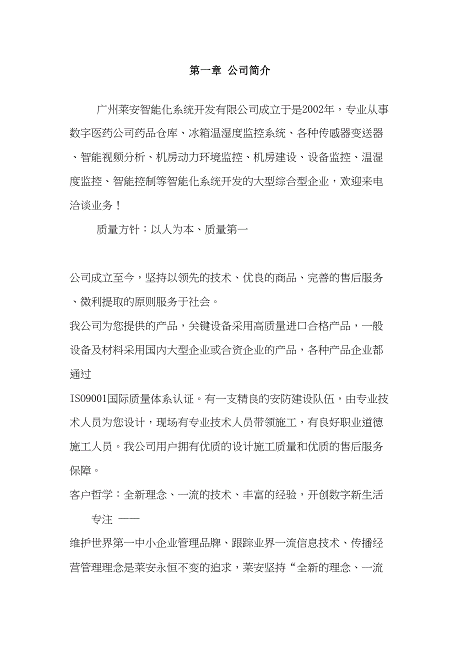 冰箱的温湿度监控管理设计方案剖析(DOC 29页)_第3页