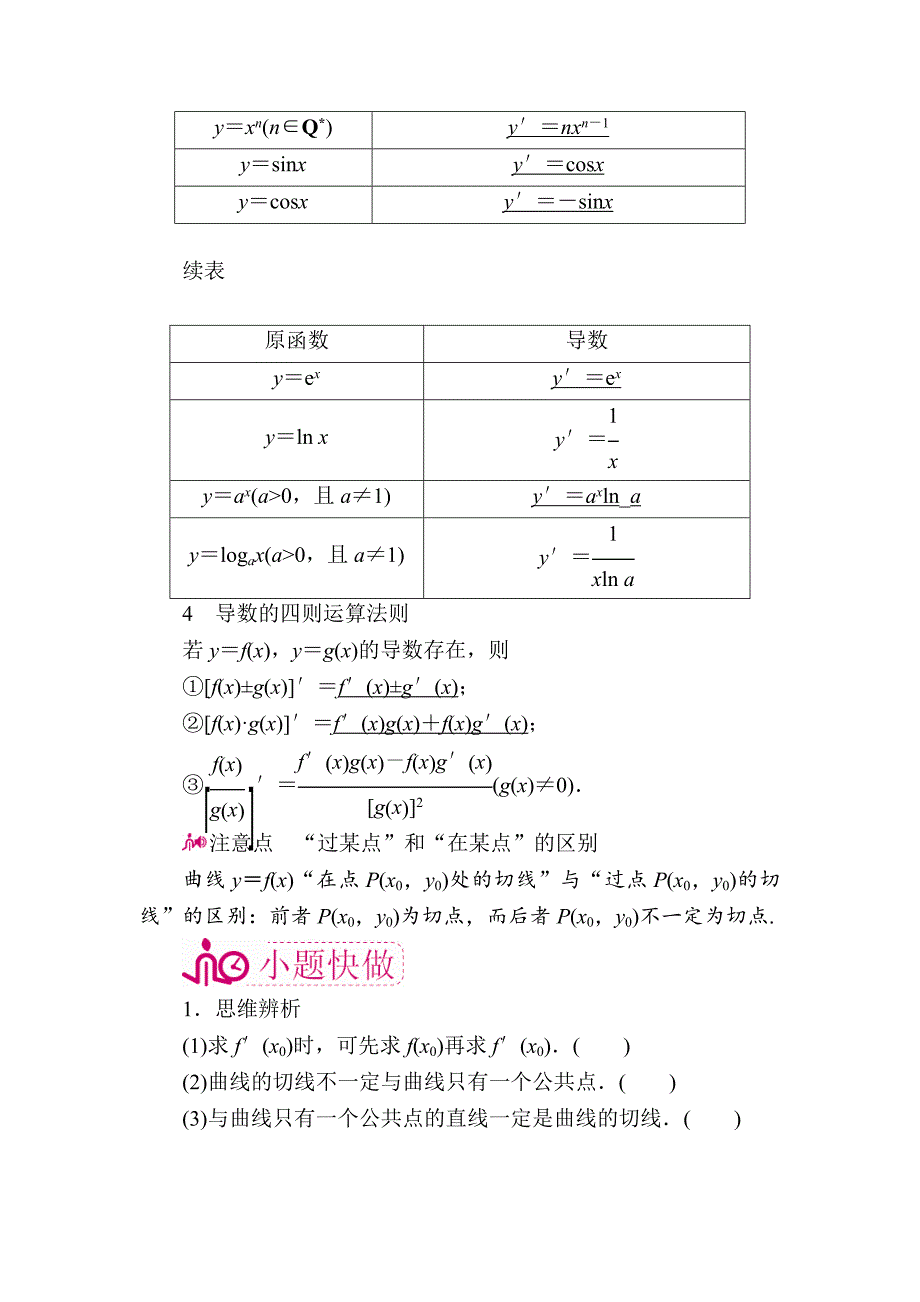 最新数学文一轮教学案：第三章第1讲　导数的概念及计算 Word版含解析_第2页