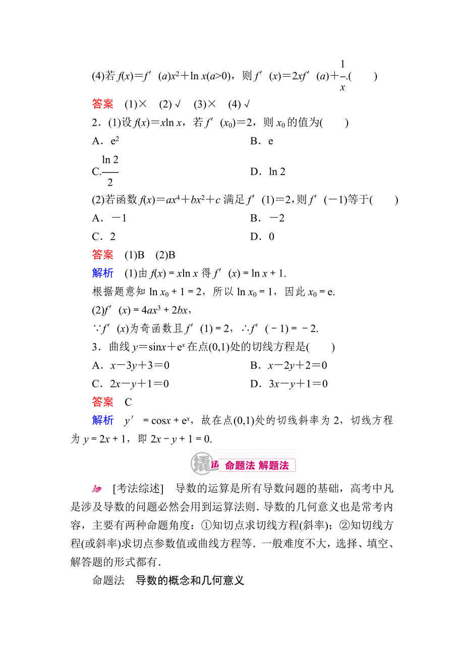 最新数学文一轮教学案：第三章第1讲　导数的概念及计算 Word版含解析_第3页