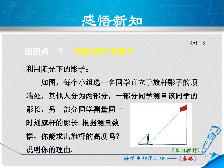 九年级数学上册 4.6 利用相似三角形测高课件 （新版）北师大版_第4页