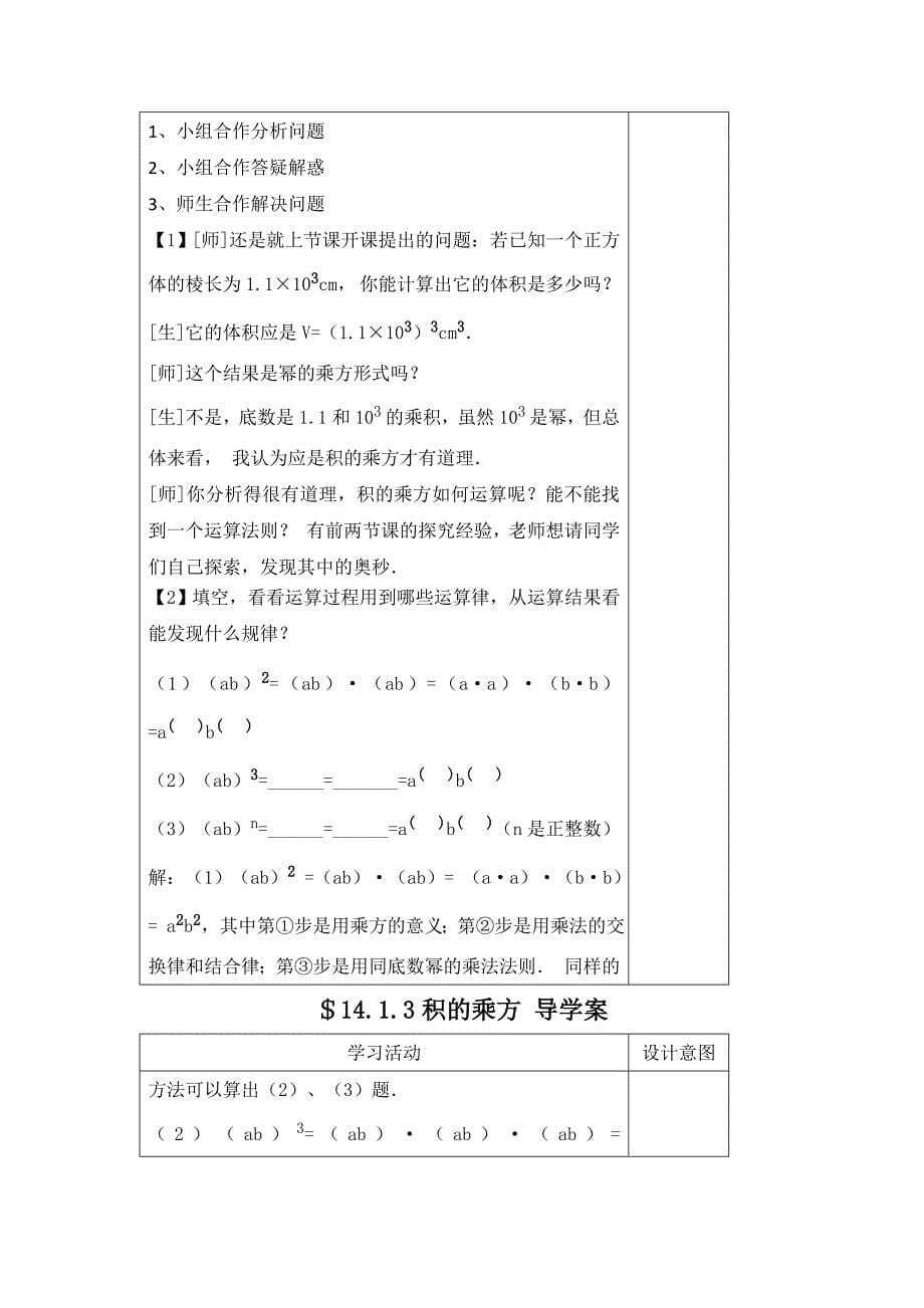 幂的乘方导学案好.doc_第5页