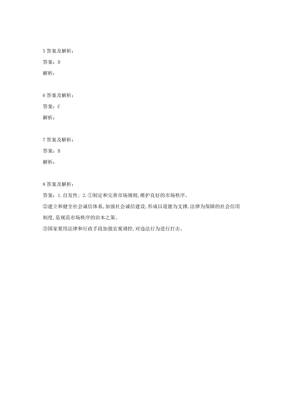 2022高一政治寒假作业16走进社会主义市抄济_第4页