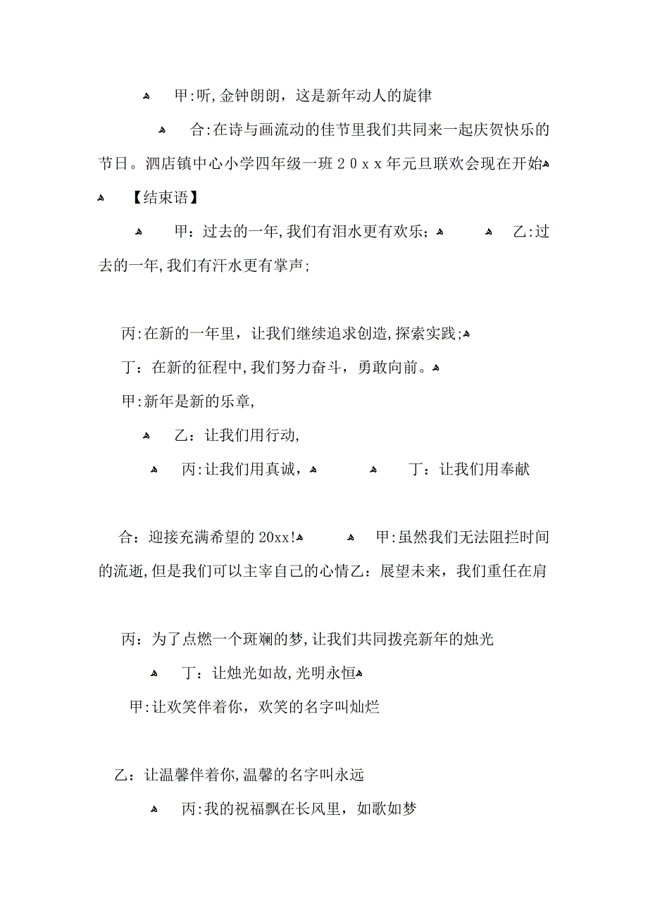 高中校园班级元旦晚会主持稿5篇_第2页