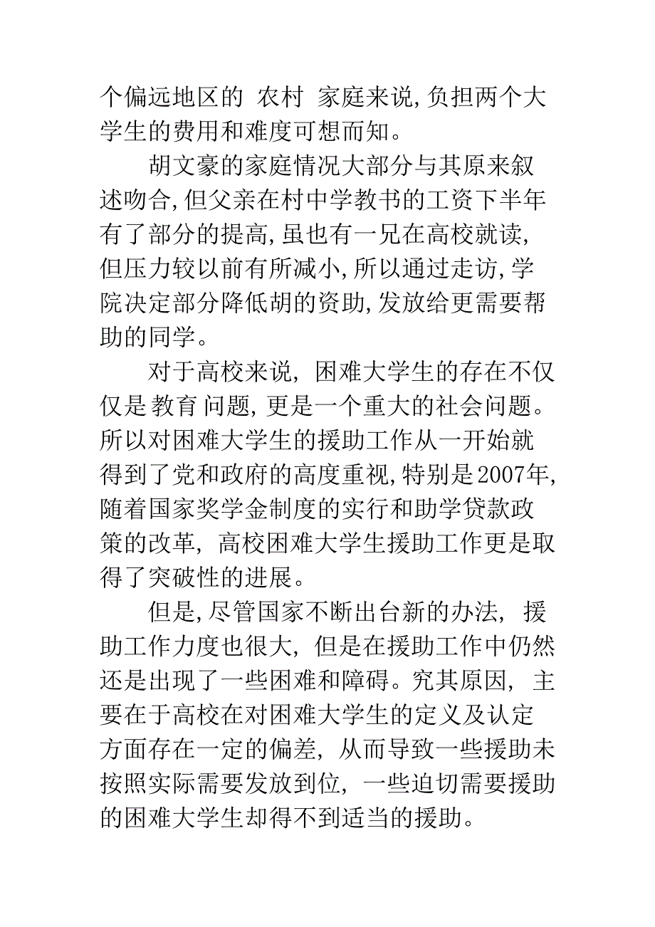 关于高校困难大学生认定机制的探讨.docx_第2页