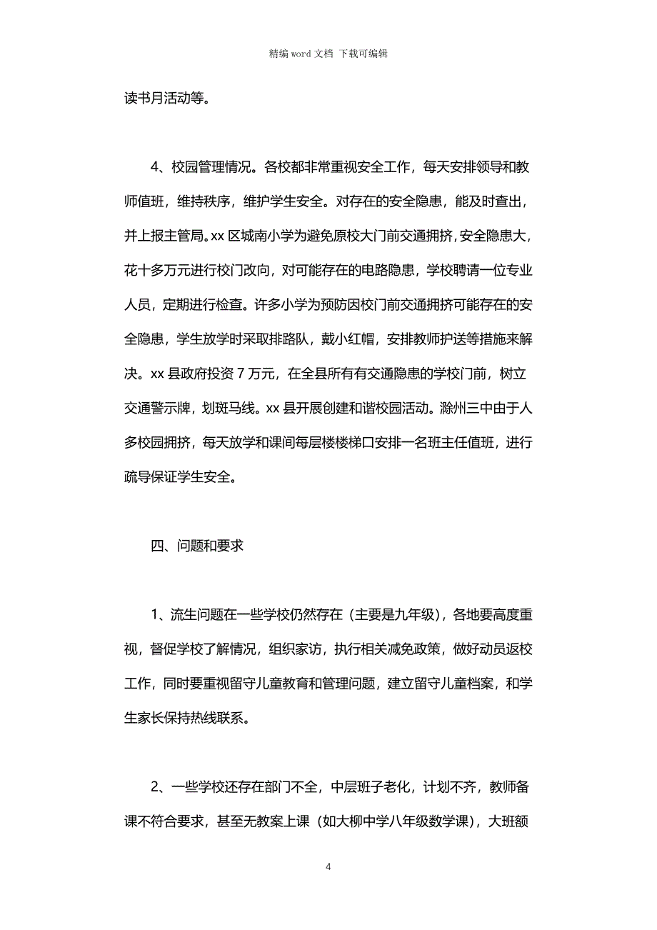 市教育局2021年春季学校开学工作情况汇报_第4页