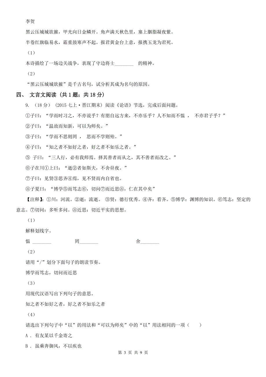 成都市简阳市中考语文试卷_第3页